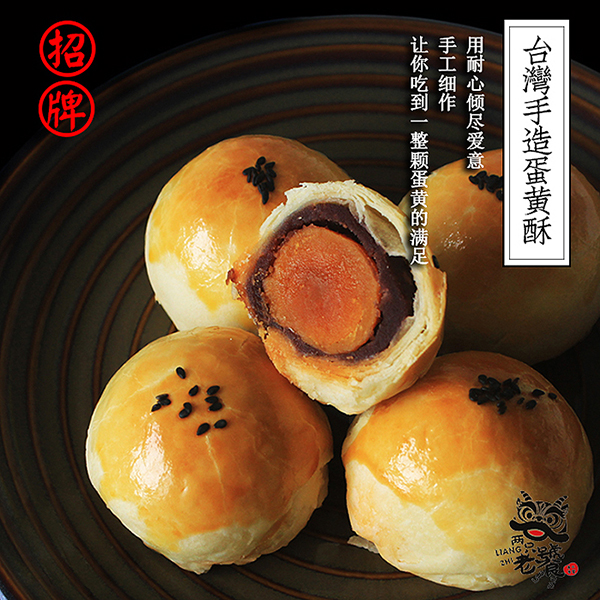 蛋黄酥主图.jpg